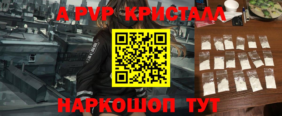 A PVP Crystall Владимир