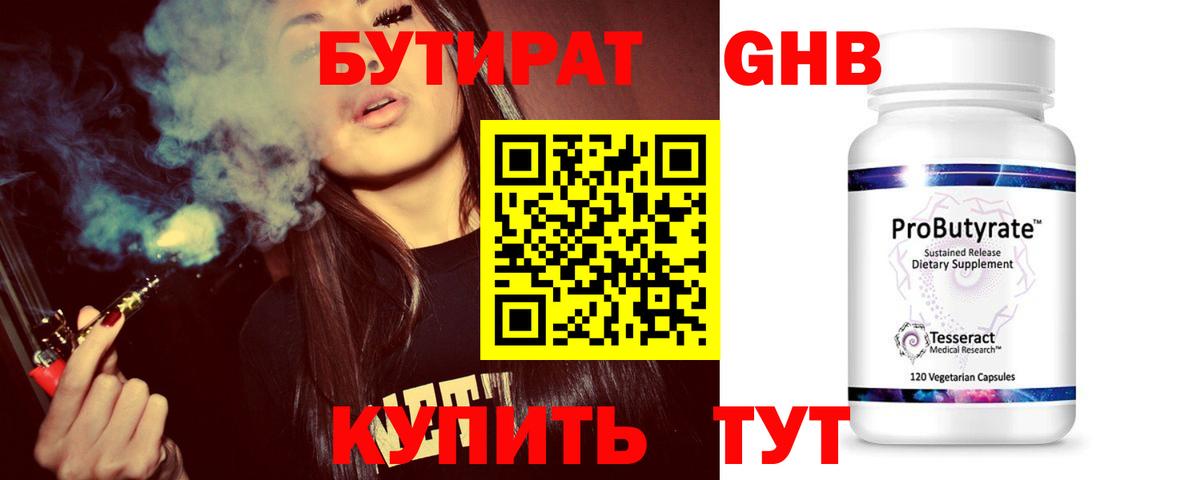 Владимир  БУТИРАТ  Вход с VPN  Бутират оксибутират 