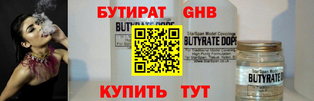 Бутират Butirat Владимир