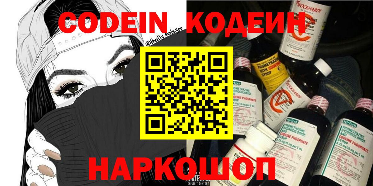 Кодеин напиток Lean (лин) Владимир