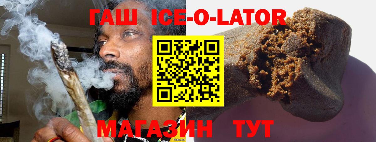 Гашиш  ГАШИШ Ice-O-Lator  Владимир  ГАШ хэш 