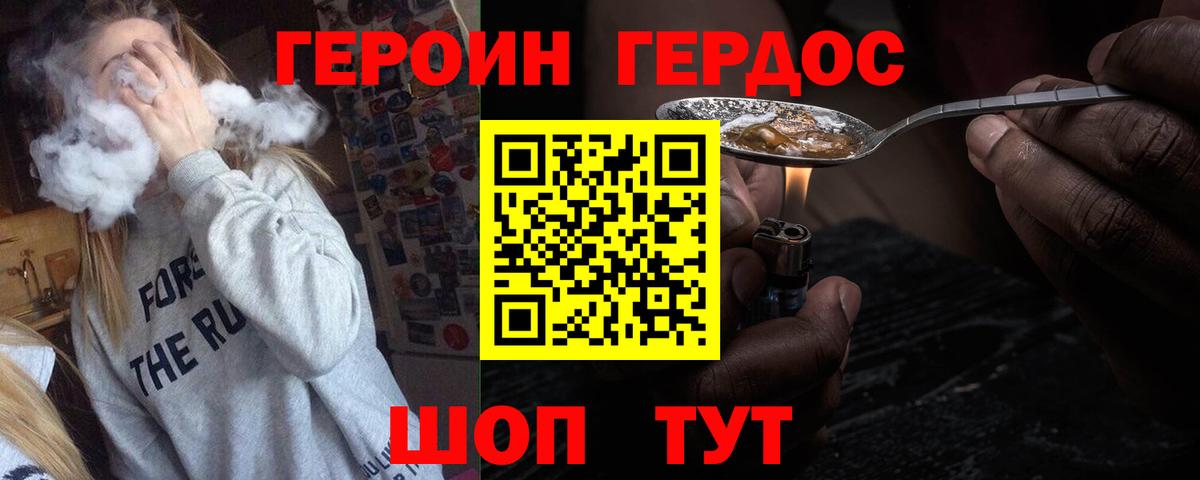 ГЕРОИН хмурый  ГЕРОИН  Владимир 