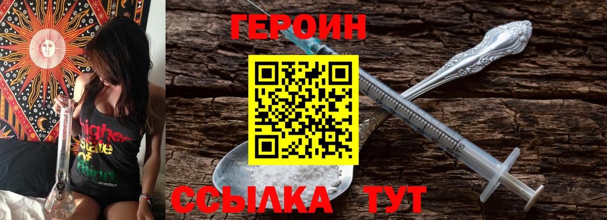 Героин  Вход с VPN  Владимир  Героин хмурый 