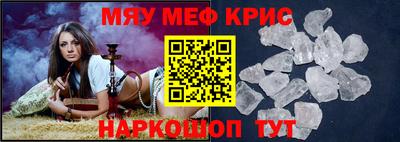 мяу мяу кристалл Балахна