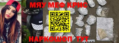 мяу мяу кристалл Балахна