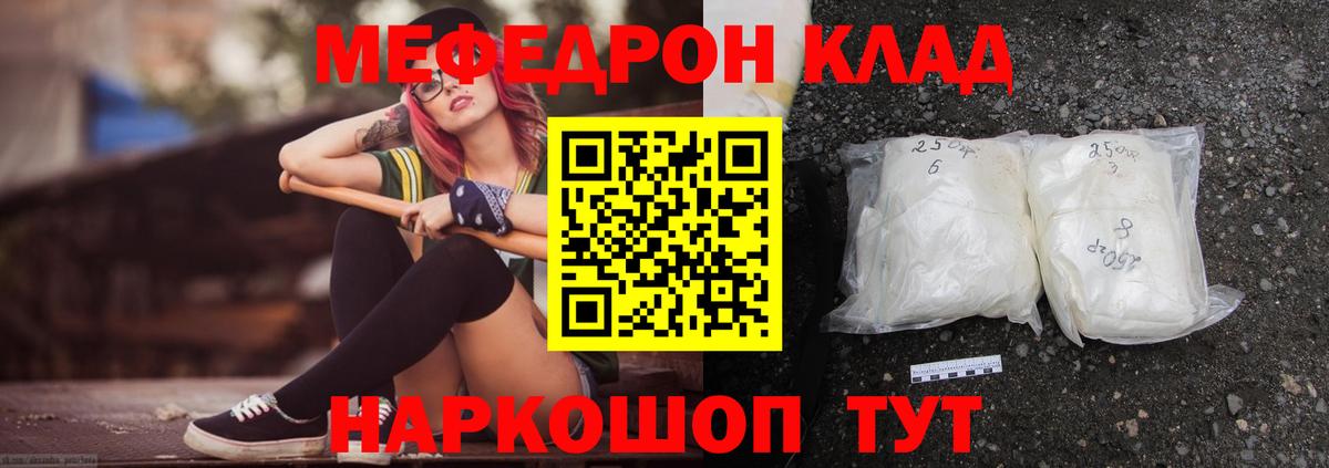Меф мяу мяу мука Владимир